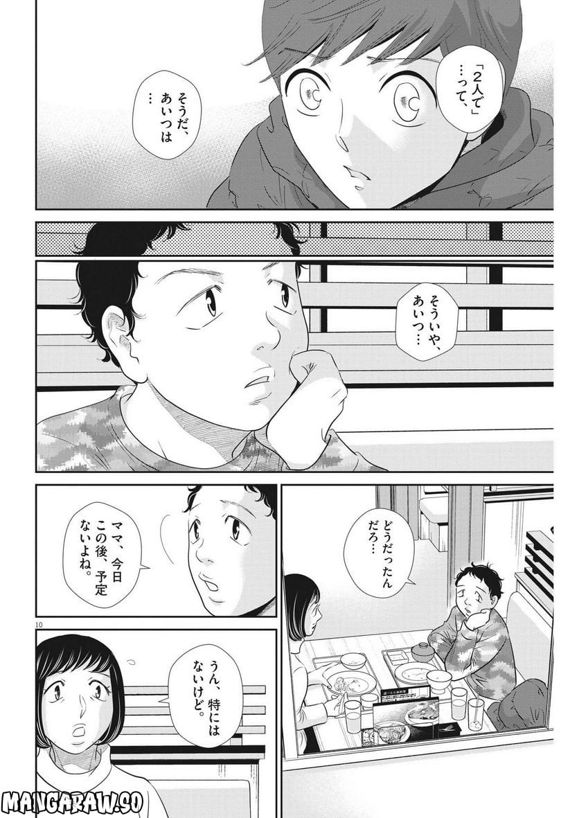 ページ 10 — 第157話