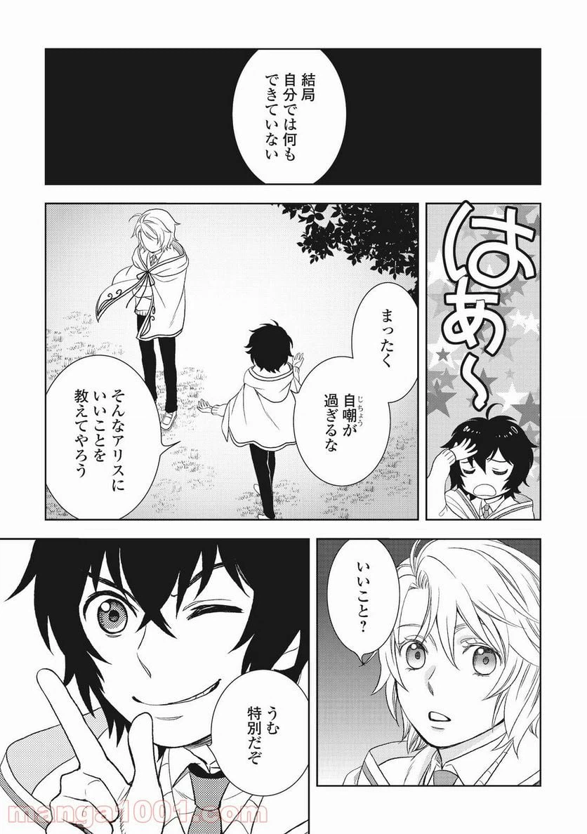 ページ 27 — 第20話
