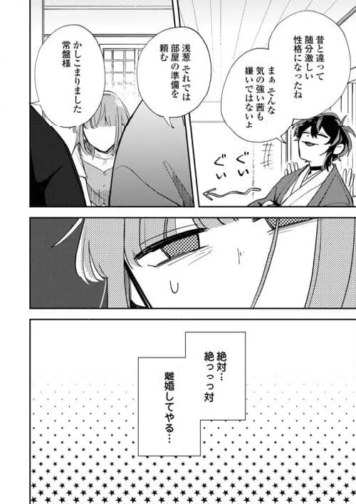 ページ 32 — 第3話