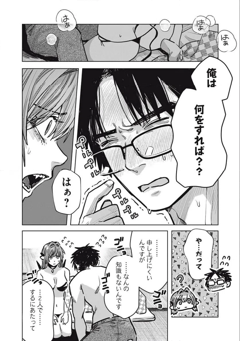 ページ 8 — 第25.1話