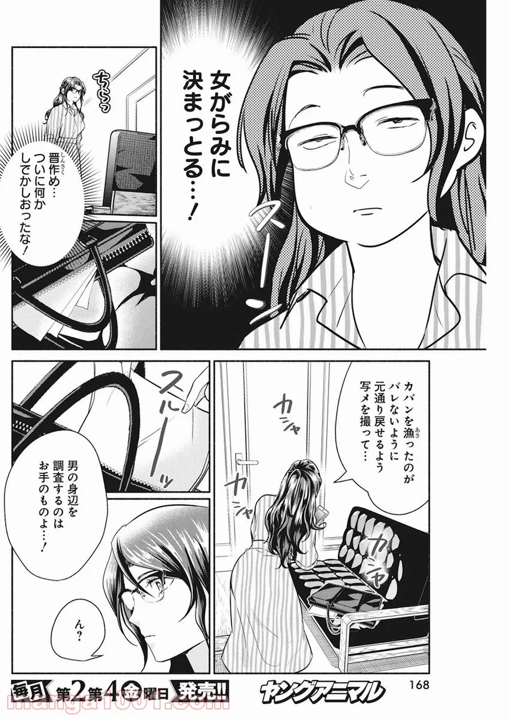 ページ 11 — 第29話