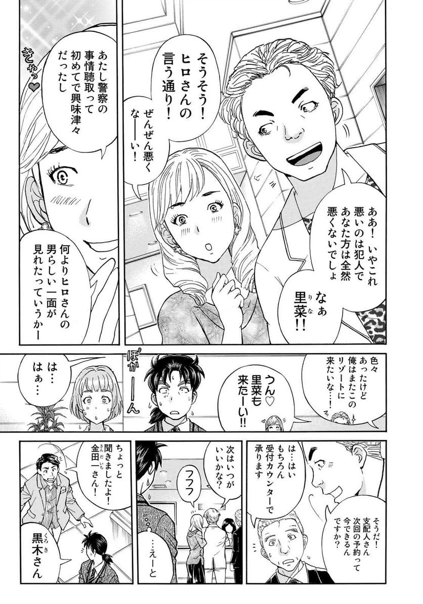 ページ 5 — 第13話