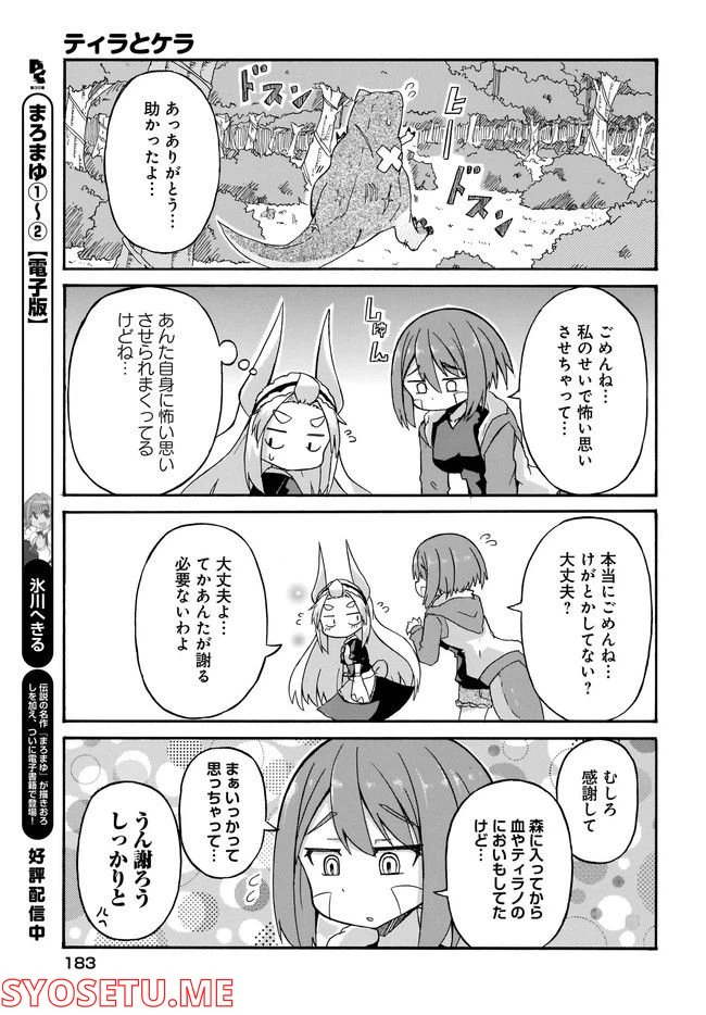 ページ 15 — 第3話