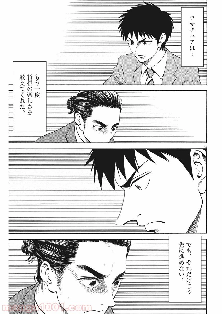 ページ 14 — 第63話