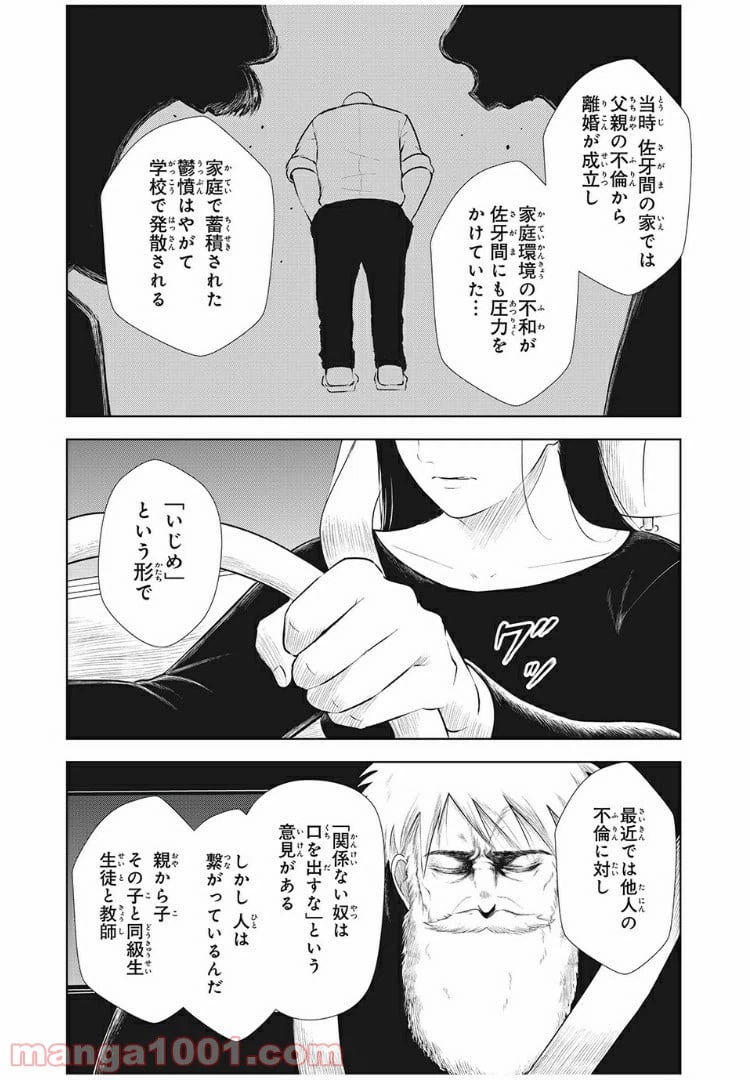 ページ 4 — 第20話