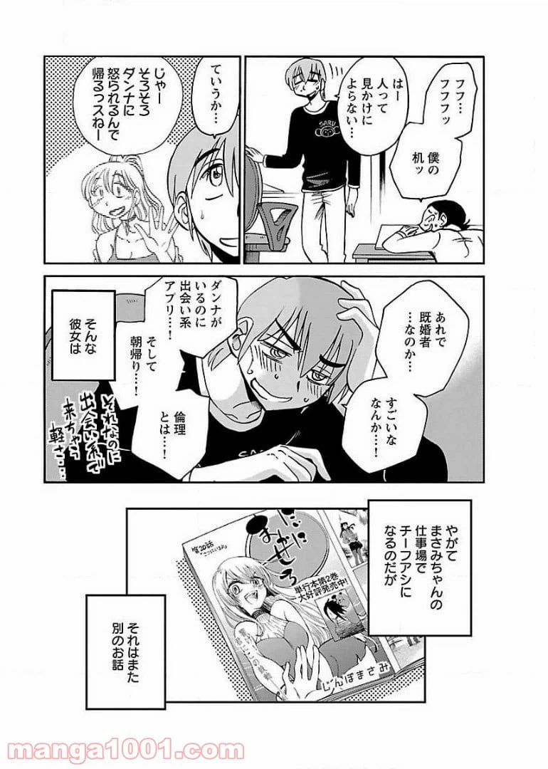 ページ 20 — 第58話