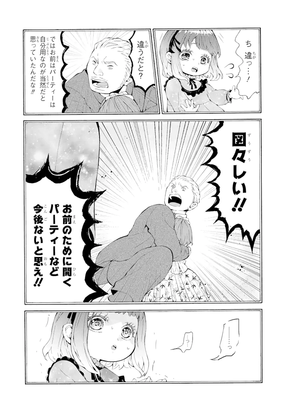 ページ 12 — 第1.3話