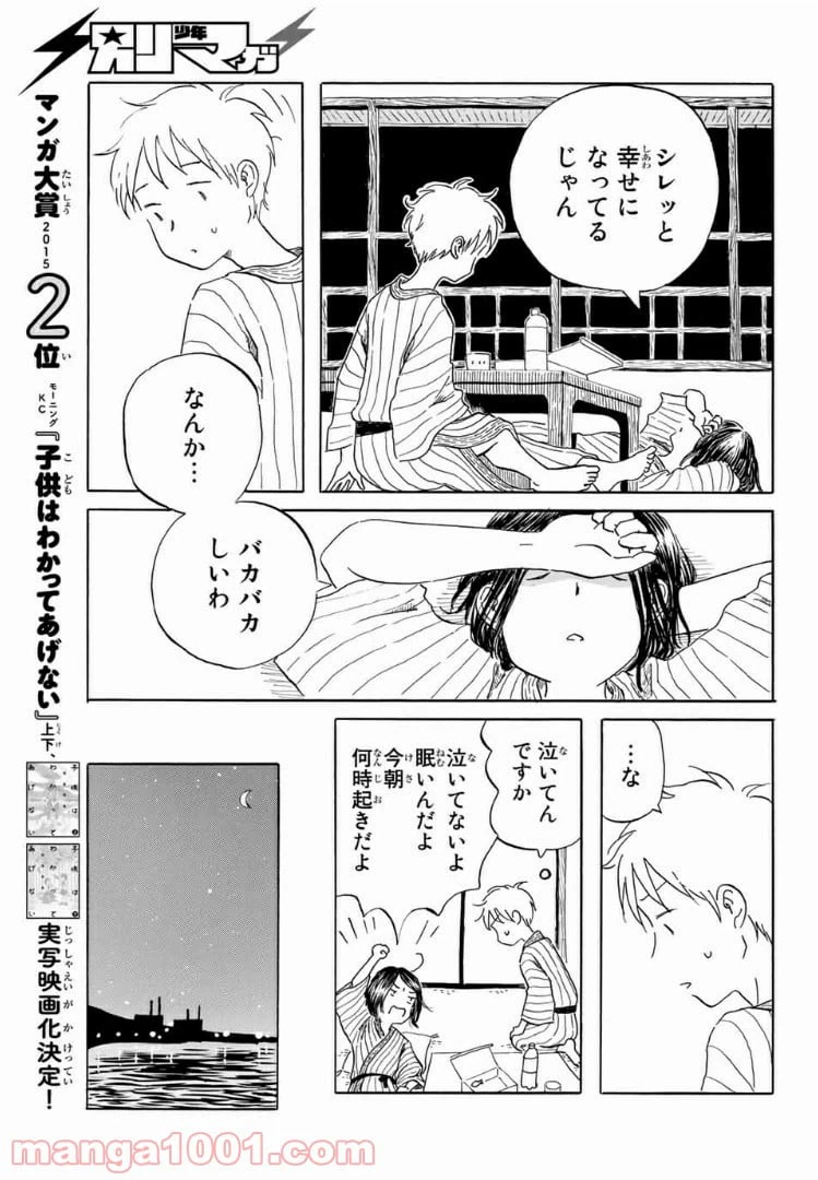 ページ 11 — 第20話