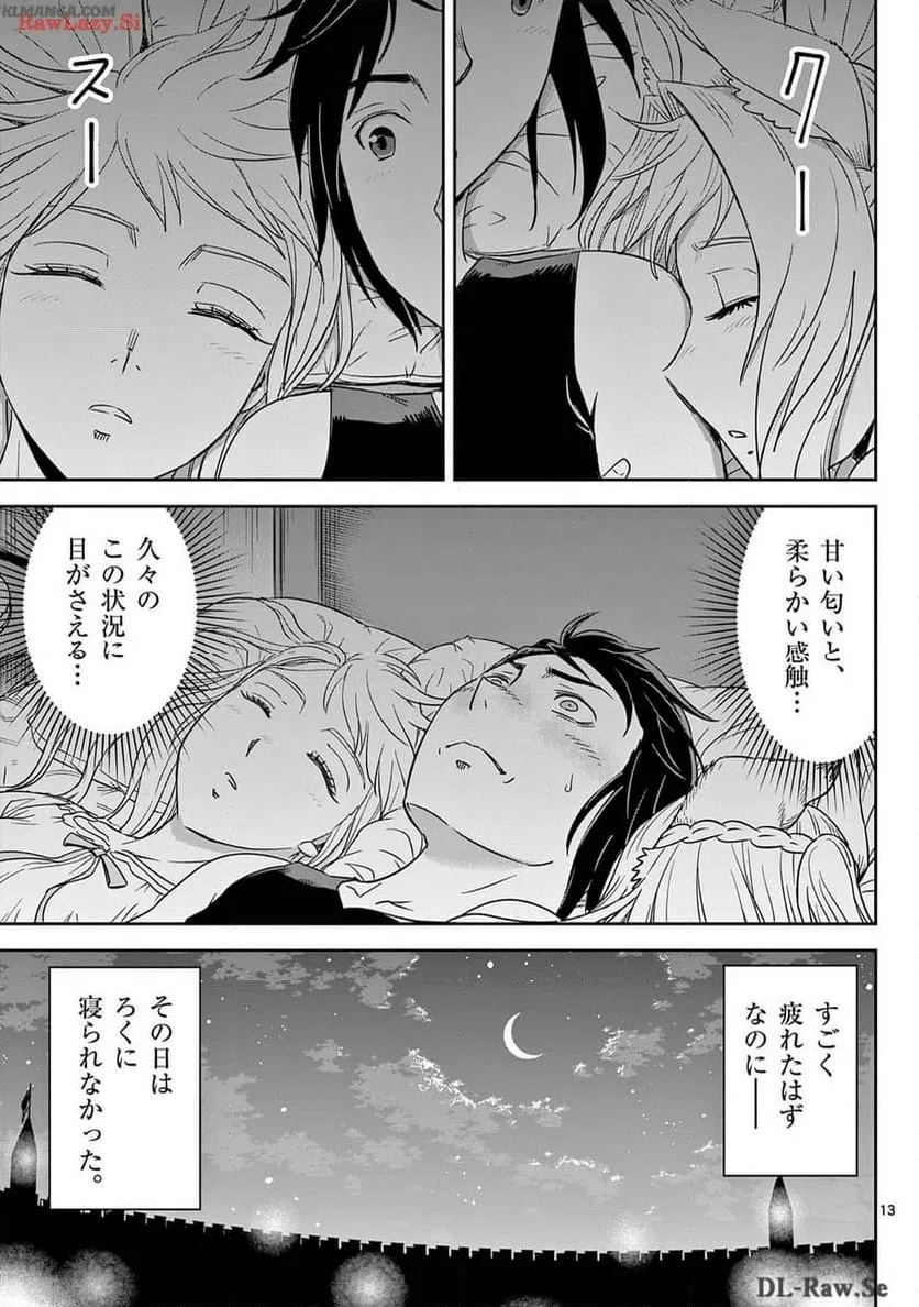 ページ 13 — 第54話