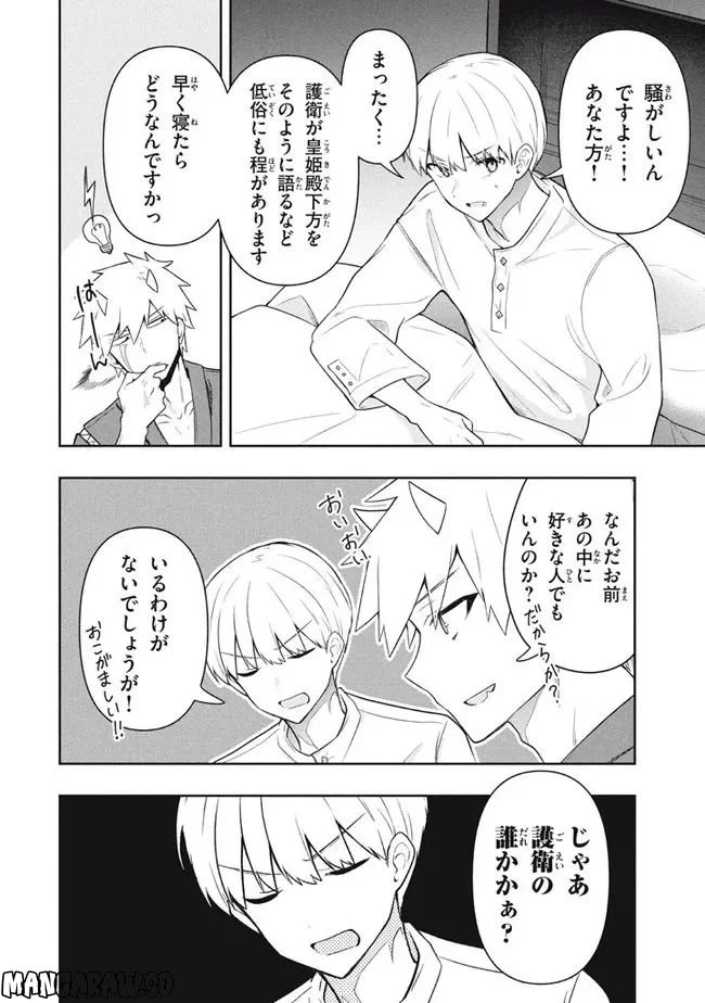 ページ 12 — 第61話