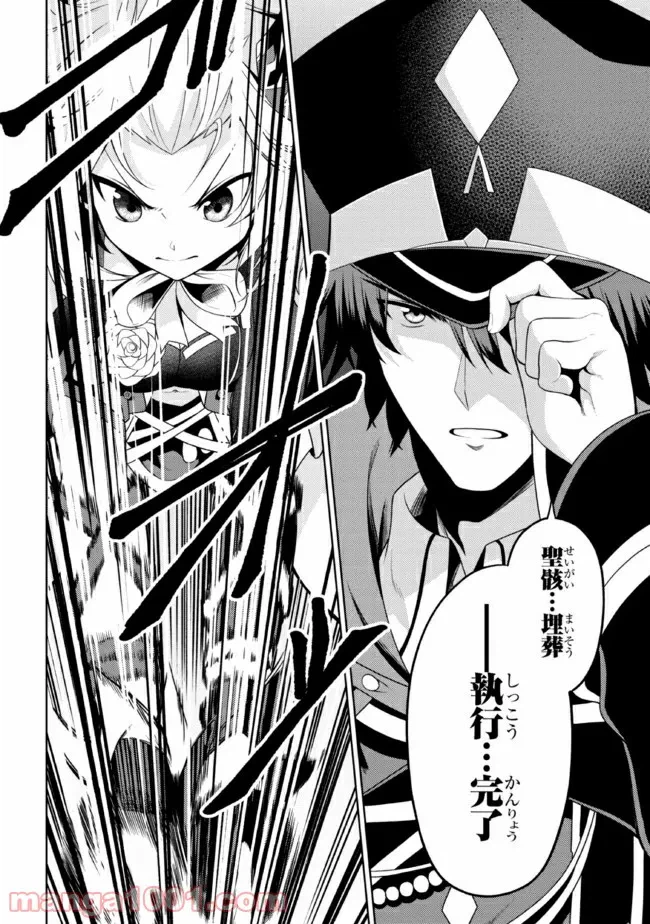 ページ 8 — 第24.3話