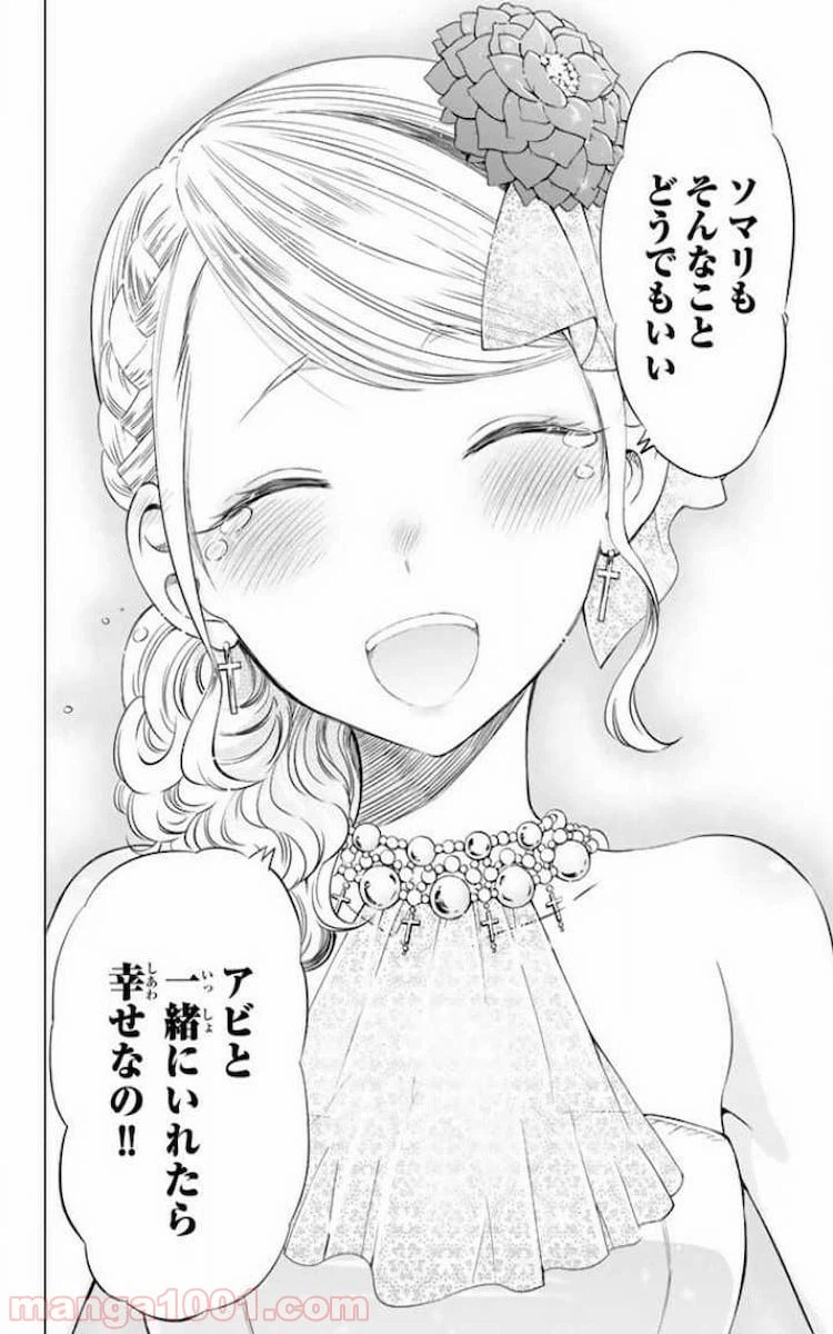 ページ 34 — 第23話