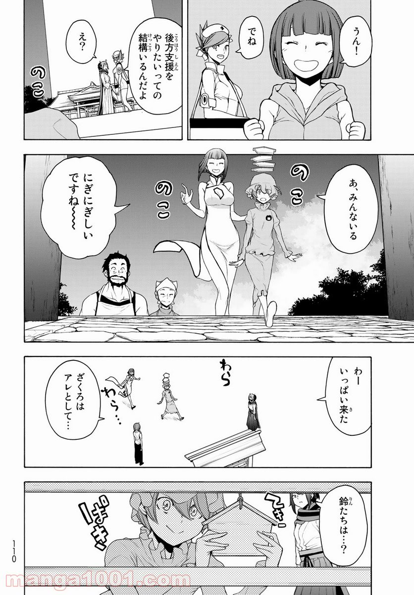 ページ 18 — 第168話