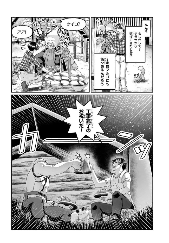 ページ 20 — 第12話
