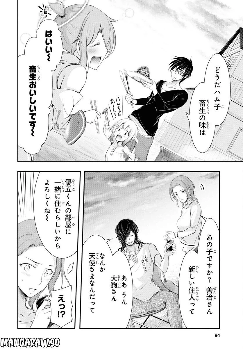 ページ 34 — 第2話