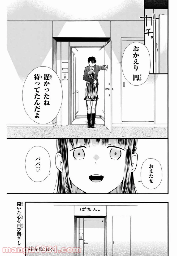 ページ 19 — 第8話