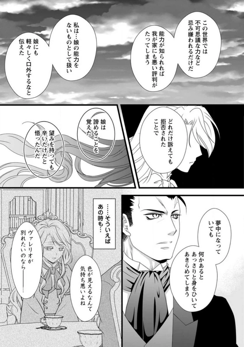 ページ 8 — 第9.3話