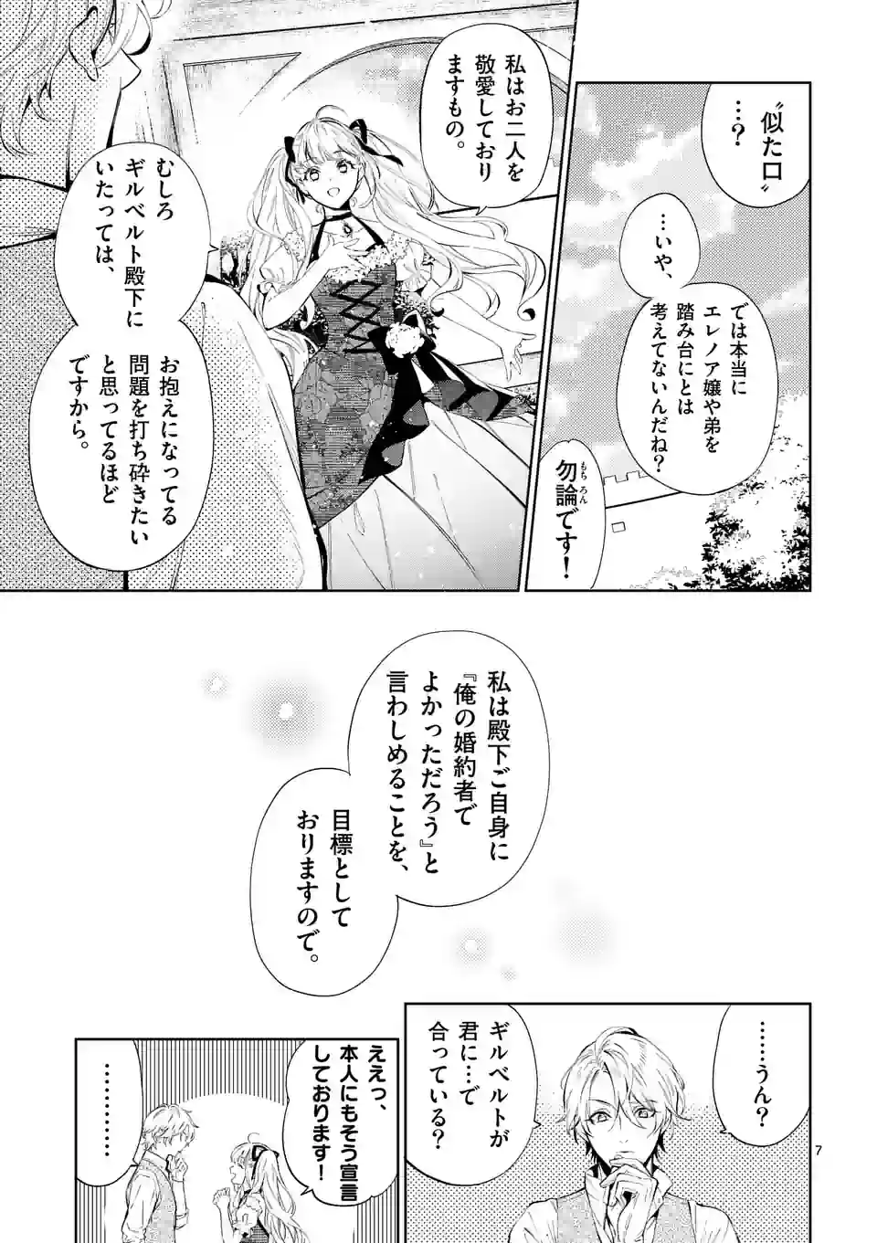 ページ 7 — 第19.1話