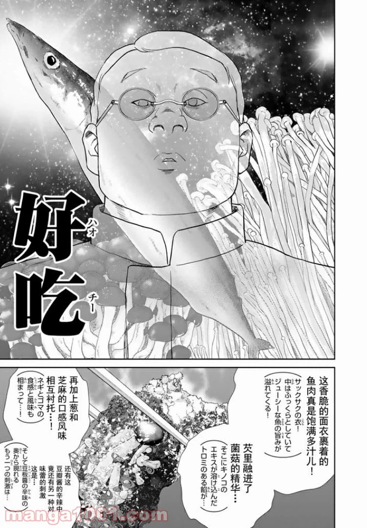 ページ 15 — 第5話