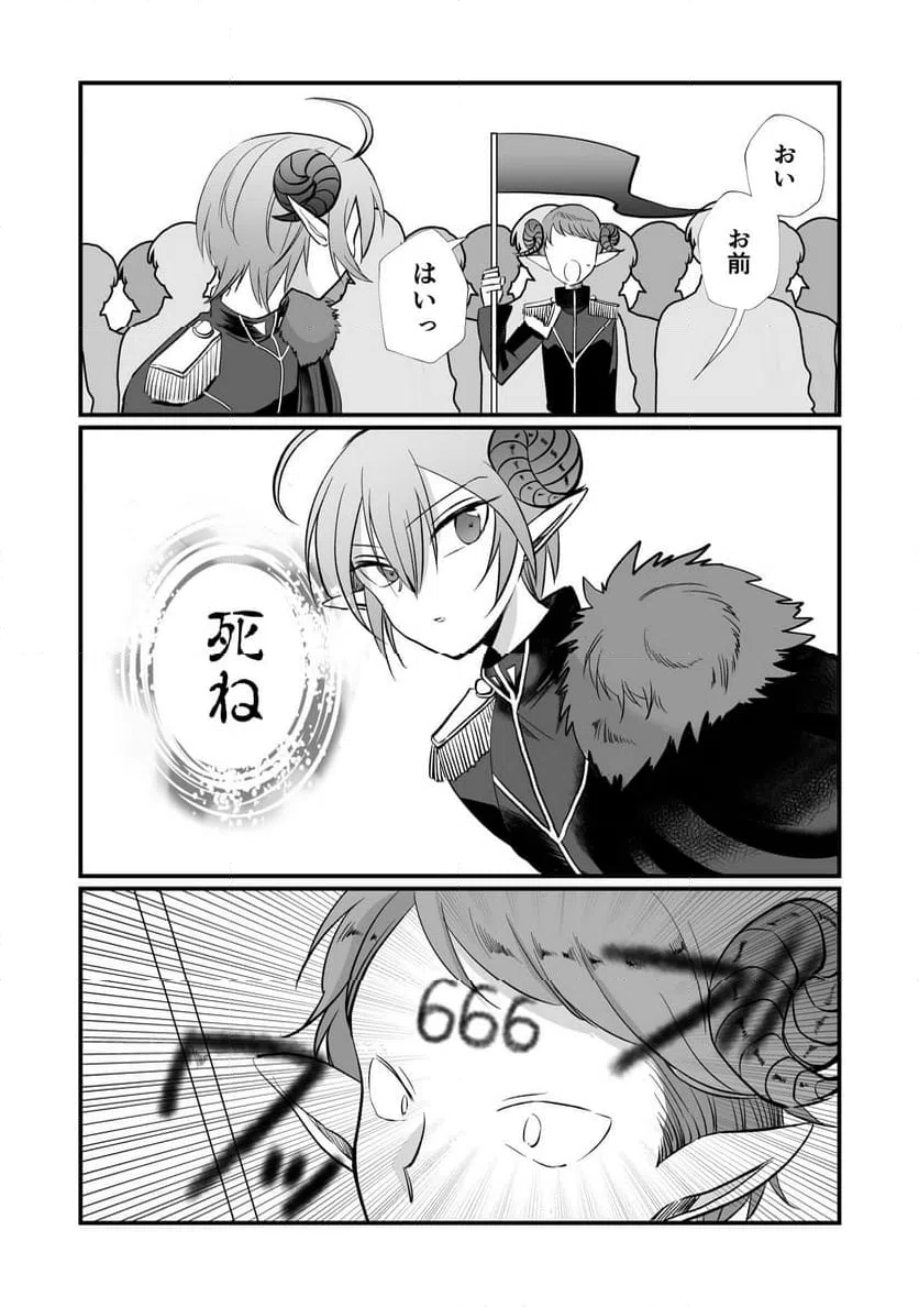 ページ 24 — 第2話