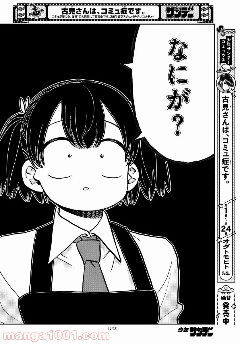 ページ 12 — 第338話