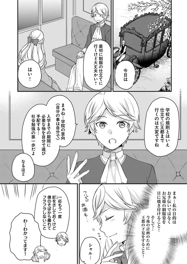 ページ 3 — 第10話