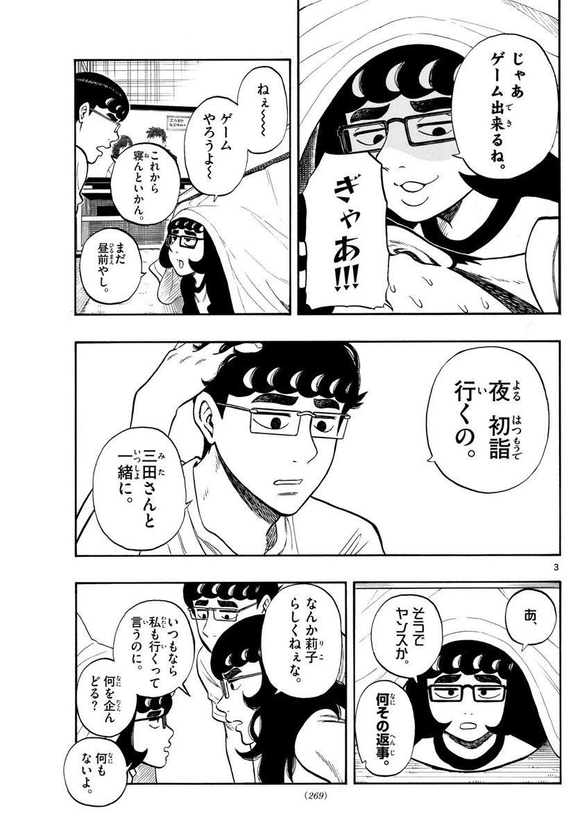 ページ 3 — 第75話