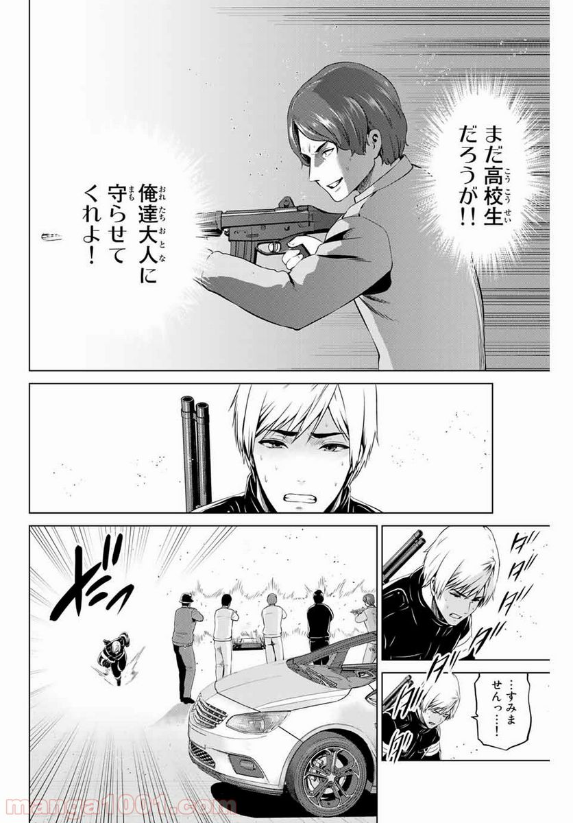 ページ 8 — 第171話