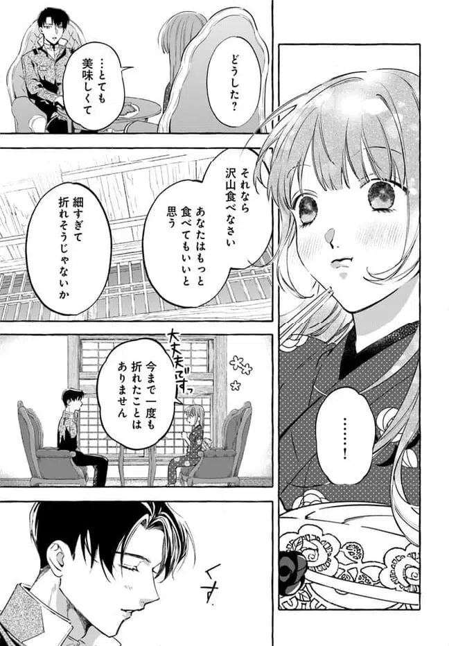 ページ 13 — 第4.2話