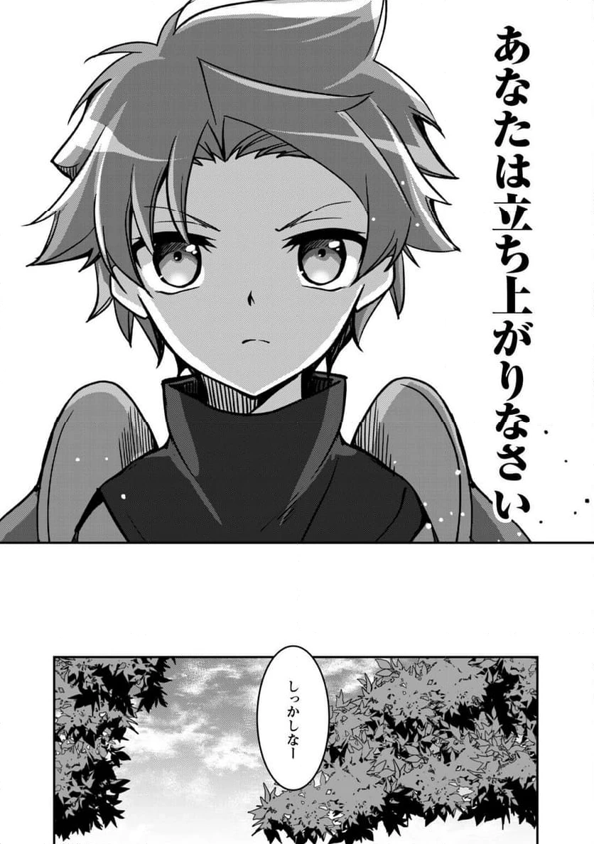 ページ 25 — 第14話
