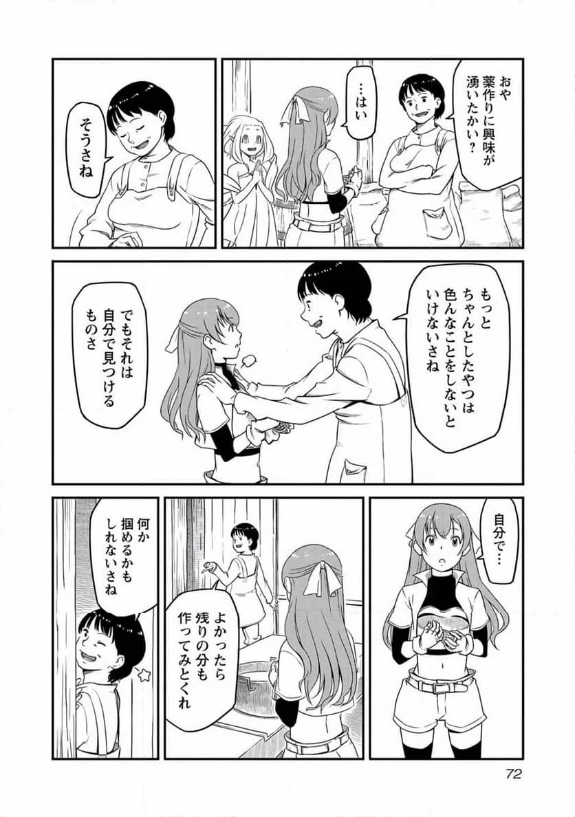 ページ 8 — 第3話