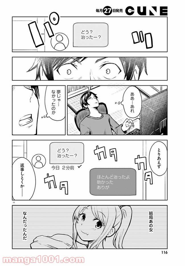 ページ 14 — 第1話
