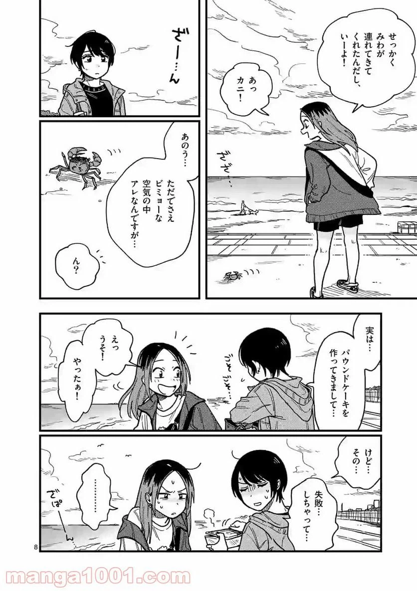 ページ 8 — 第30話