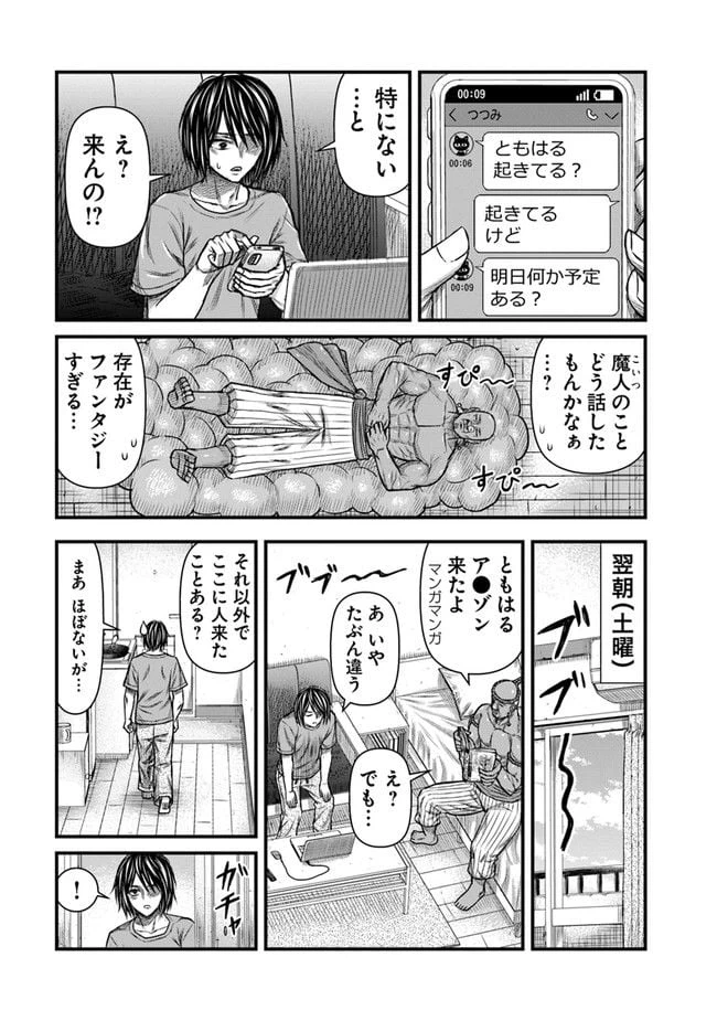 ページ 9 — 第2話