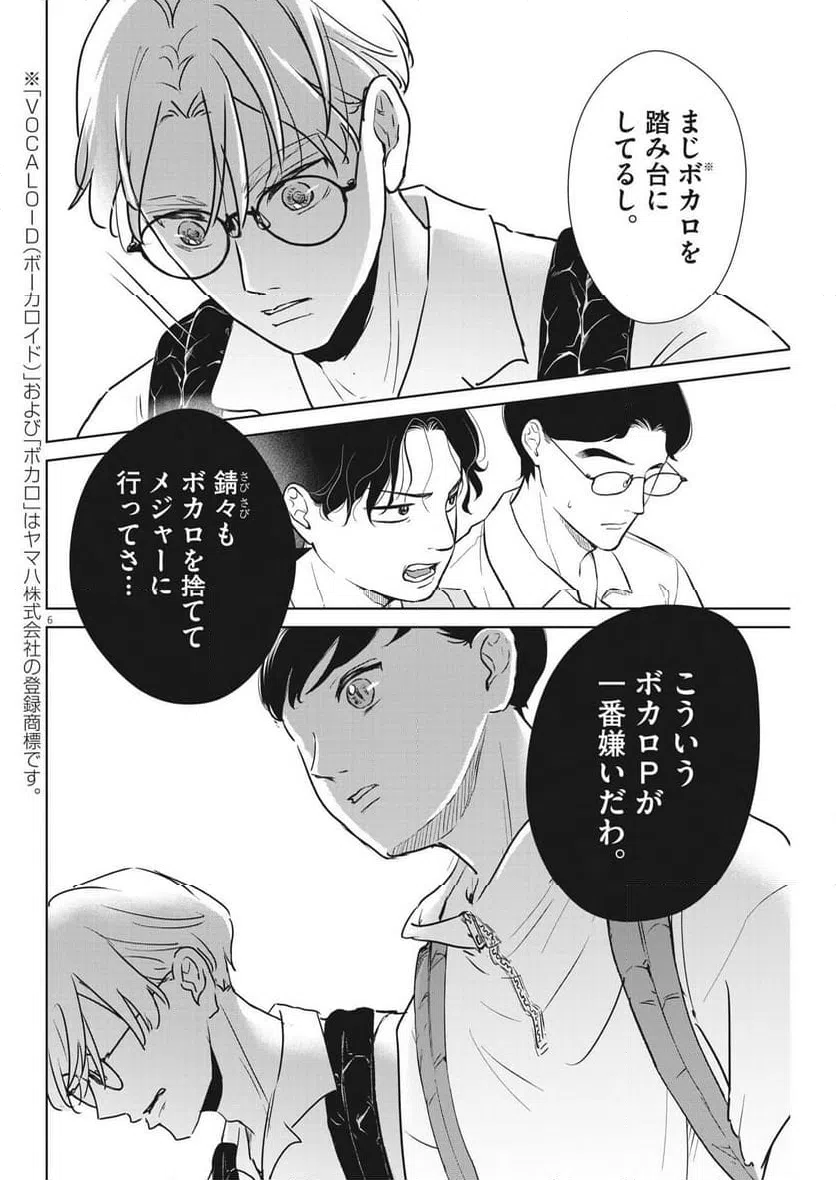 ページ 6 — 第42話