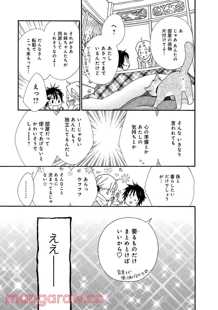 ページ 5 — 第36話