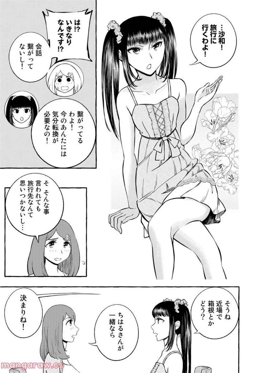 ページ 9 — 第22話