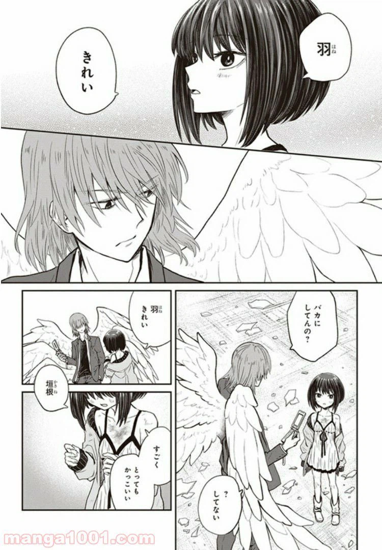 ページ 20 — 第1.2話