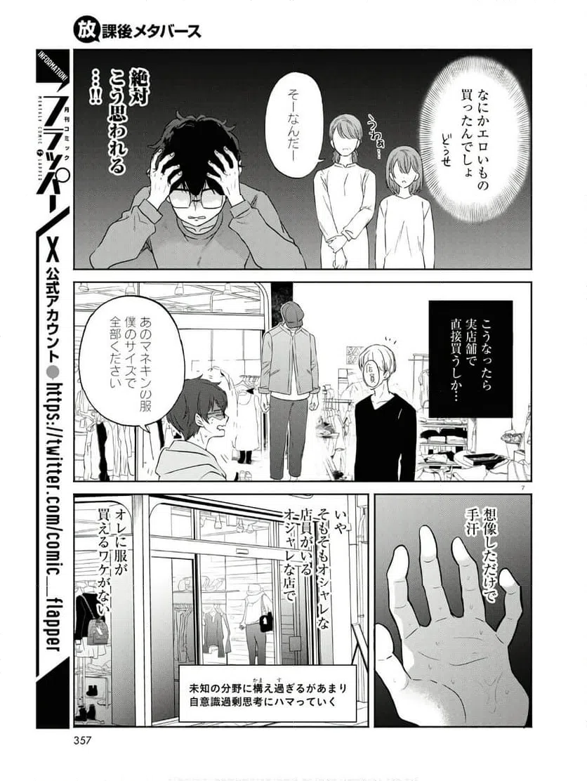 ページ 7 — 第12話