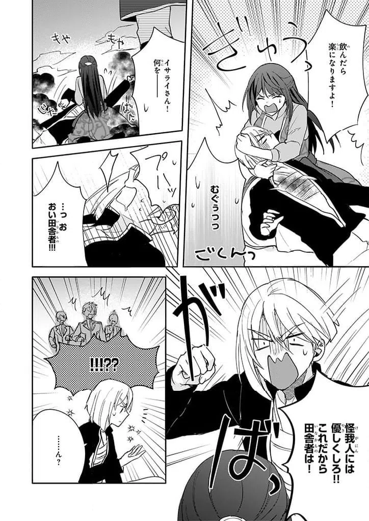 ページ 10 — 第10話