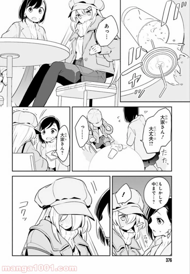 ページ 16 — 第11.1話