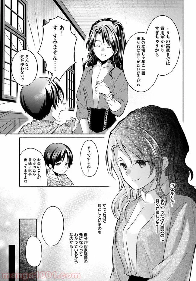 ページ 19 — 第7話