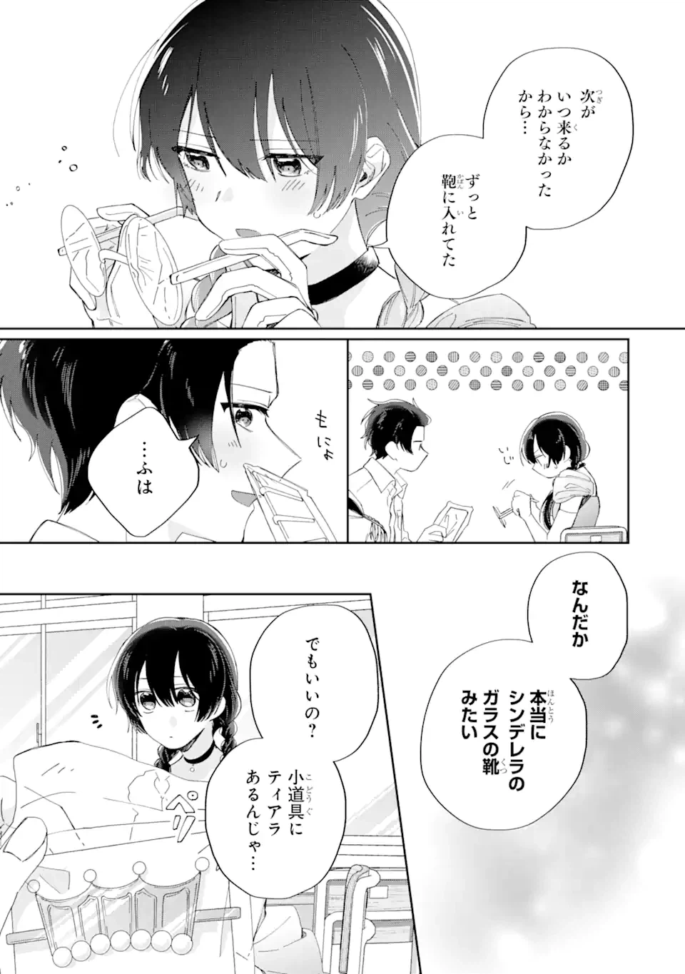 ページ 9 — 第13.2話