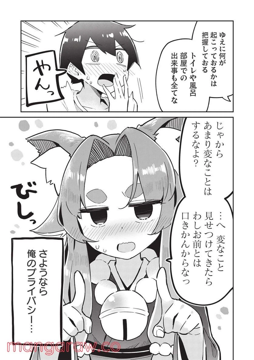 ページ 7 — 第6話