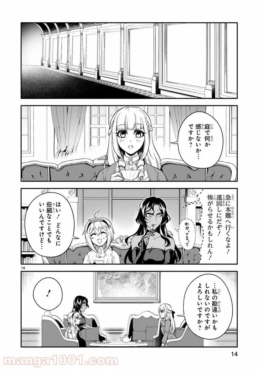 ページ 14 — 第13話