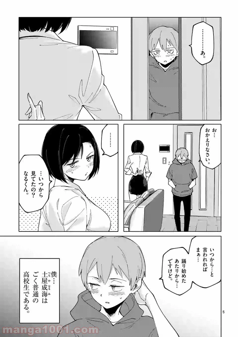 ページ 5 — 第1話
