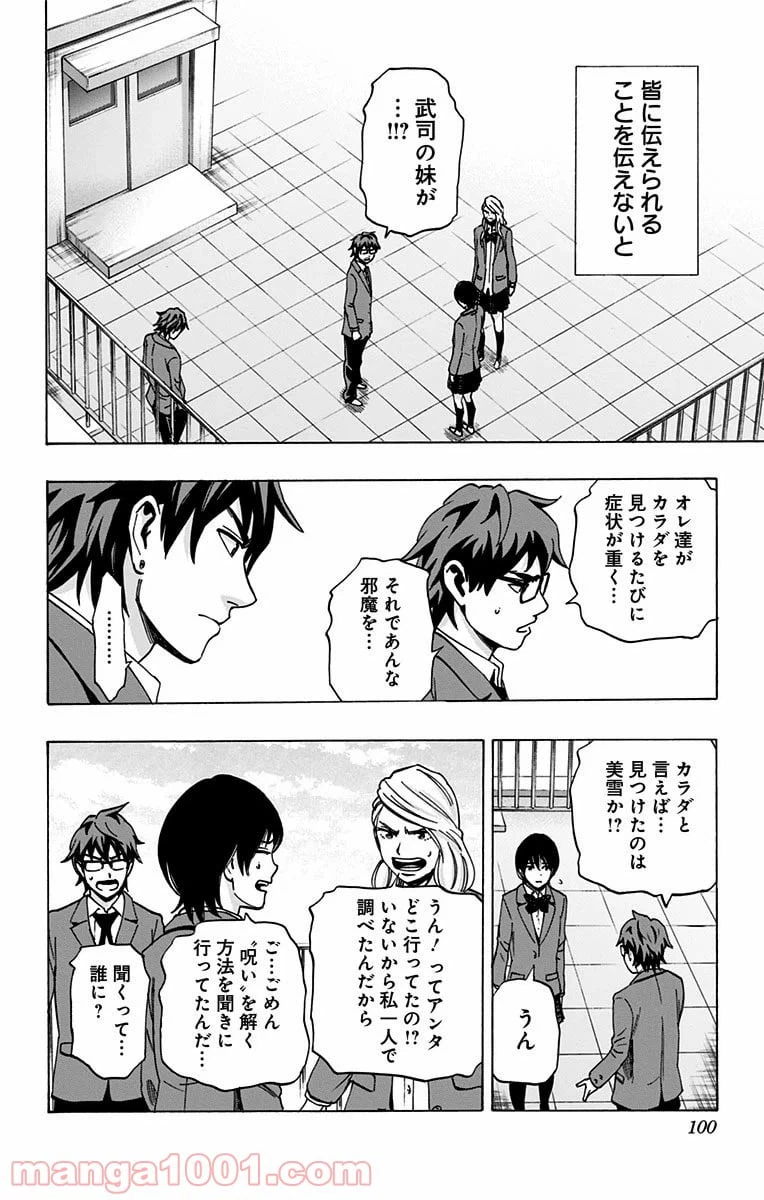 ページ 14 — 第91話