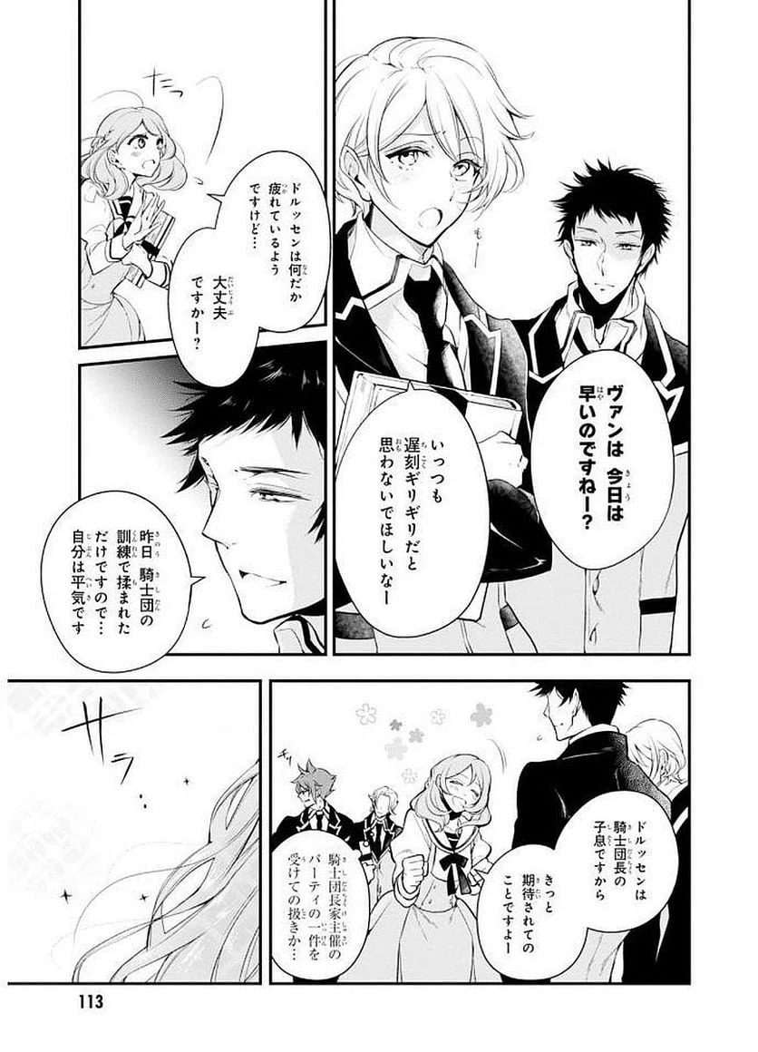 ページ 7 — 第25話