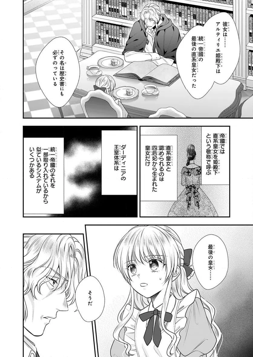 ページ 6 — 第38話