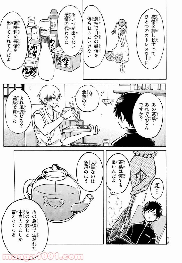 ページ 23 — 第1話